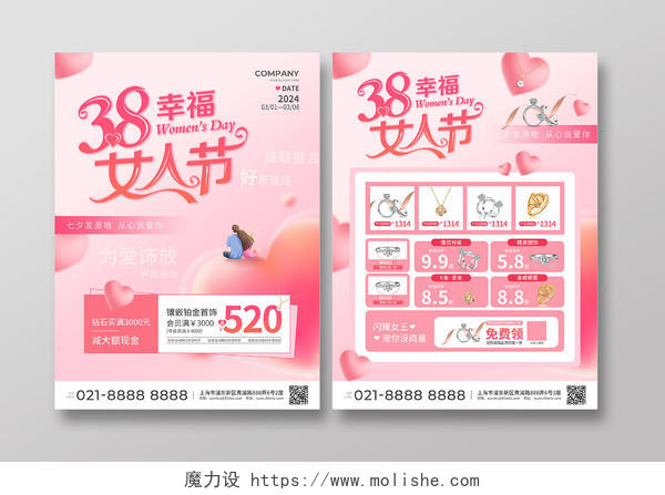 粉色简约大气风38幸福女人节妇女节珠宝宣传单38妇女节三八妇女节